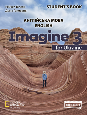 Imagine for Ukraine НУШ 3 Student's Book PB Фото - Imagine for Ukraine НУШ 3 Student's Book PB