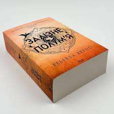 Фото - Емпіреї. Книга 2. Залізне полум’я (м'яка обкл.)