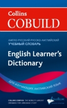 Фото - Collins Cobuild English Learner's Dictionary with Russian translations