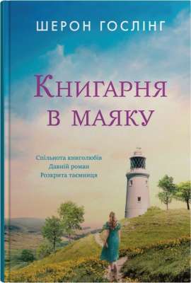 Фото - Книгарня в маяку