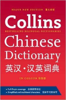 Фото - Collins Chinese Dictionary