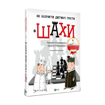 Фото - Як навчити дитину грати в шахи