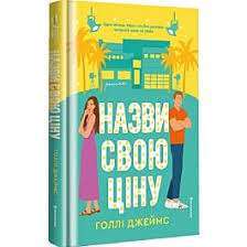 Фото - Назви свою ціну