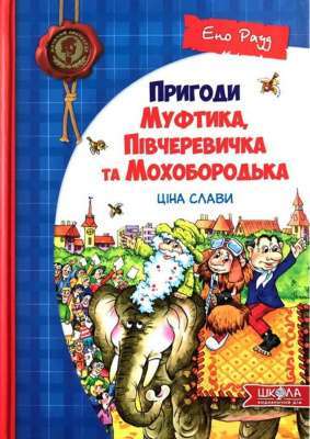 Фото - Дитячий бестселер: Ціна слави