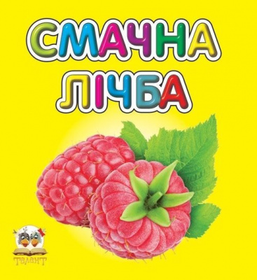 Фото - Карамелька: Смачна лічба (укр)