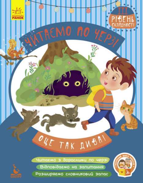 КЕНГУРУ Читаємо по черзі. 3-й рівень складності. Оце...