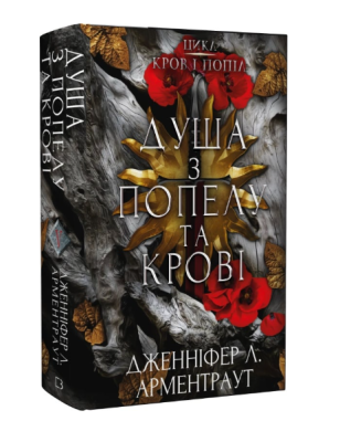 Фото - Кров і попіл. Книга 5. Душа з попелу та крові