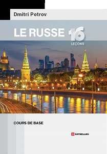 Фото - Петров Le Russe 16 Lecons. Cours De Base