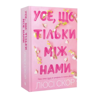 Фото - Limited edition. Усе, що тільки між нами
