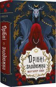 Дрібні злодюжки. Книга 1