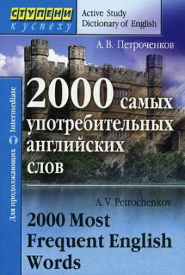 Фото - 2000 самый употребительных  анг слов