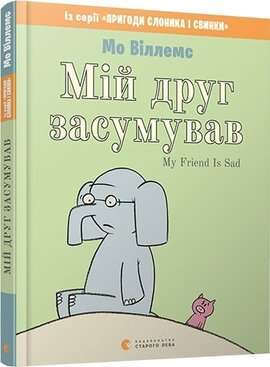 Фото - Мій друг засумував