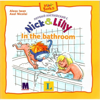 Фото - Nick and Lilly: In the bathroom (рус)