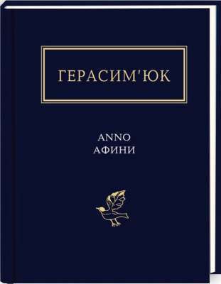 Фото - Anno афини