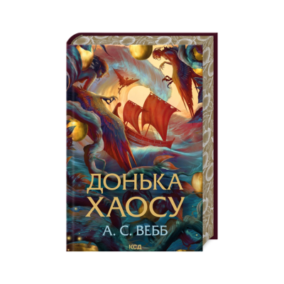 Фото - Донька Хаосу. Книга 1
