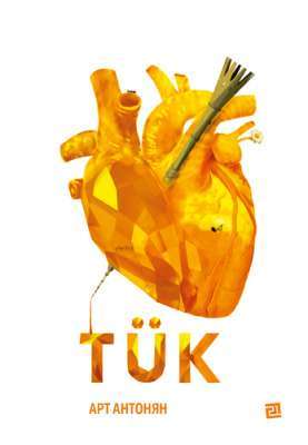 Фото - TUK