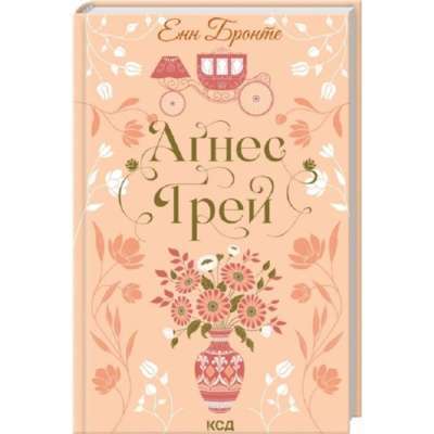 Фото - Аґнес Ґрей