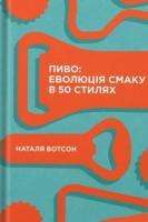Фото - Пиво: еволюція смаку в 50 стилях