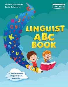 Фото - Linguist ABC Book