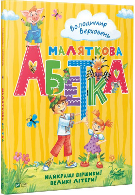 Фото - Маляткова абетка