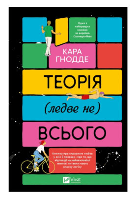 Фото - Теорія (ледве не) всього