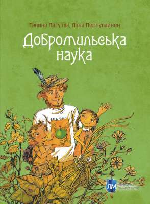 Фото - Добромильська наука