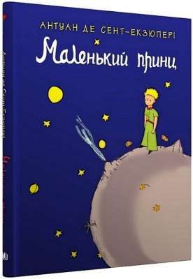 Фото - Маленький принц