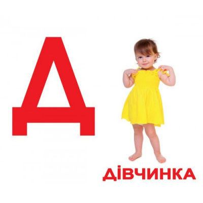 Фото - Абетка, 34 картки (ламіновані)