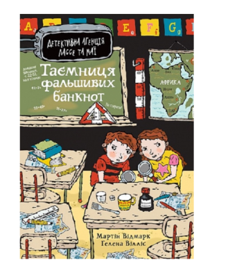Фото - Детективна агенція Лассе та Маї. Книга 9. Таємниця фальшивих банкнот