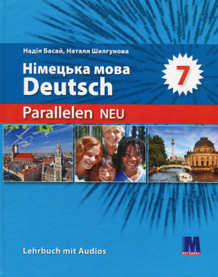 Фото - Parallelen 7 neu. Робочий зошит для 7-го класу ЗНЗ + аудіосупровід