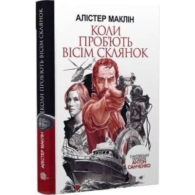 Фото - Коли проб'ють вісім склянок