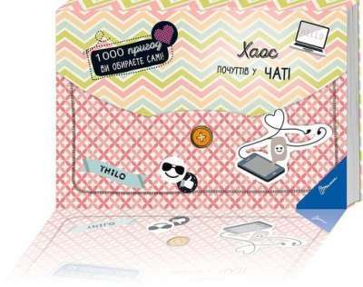 Фото - Хаос почуттів у чаті (укр)