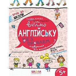 Вчимо англійську без проблем. Синя графічна сітка....