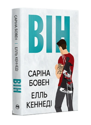 Фото - Він. Книга 1