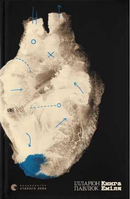 Фото - Книга Еміля