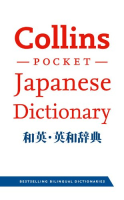 Фото - Collins Pocket Japanese Dictionary