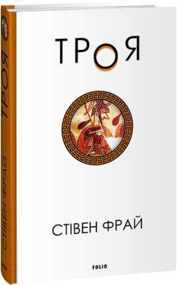 Фото - Троя