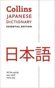 Фото - Collins Japanese Dictionary Essential Edition