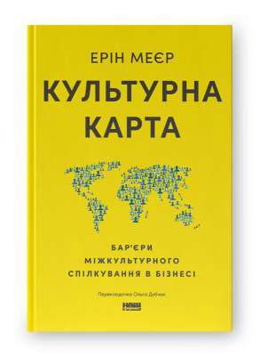 Фото - Культурна карта. Бар’єри міжкультурного спілкування в бізнесі