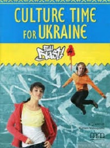 Фото - Full Blast 4 Culture Time for Ukraine