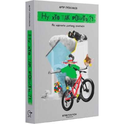 Фото - Ну хто так робить?! Як навчити дитину вчитися