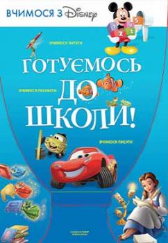 Фото - Готуємось до школи