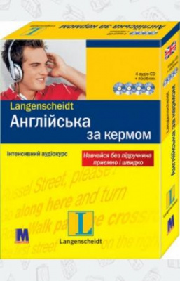 Фото - За кермом Англ (книга + 4 аудио CD)