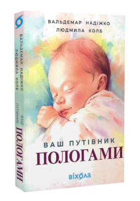 Фото - Ваш путівник пологами