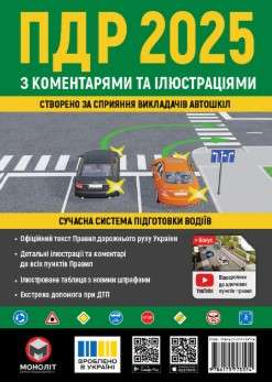 Фото - ПДР України 2025 з ком., ілюстр. (Альманах)