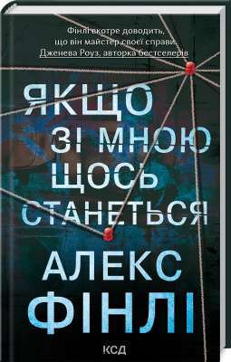 Фото - Якщо зі мною щось станеться