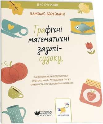 Фото - Графічні математичні задачі-судоки