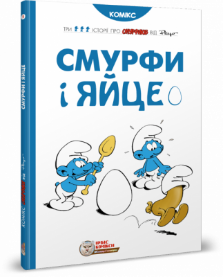 Фото - Смурфи і яйце