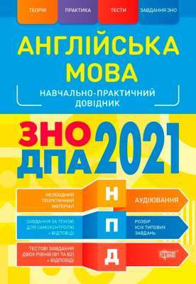 Фото - НПД Англійська мова ЗНО,ДПА 2021