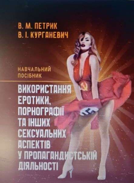 Використання еротики, порнографії та інших сексуальних...